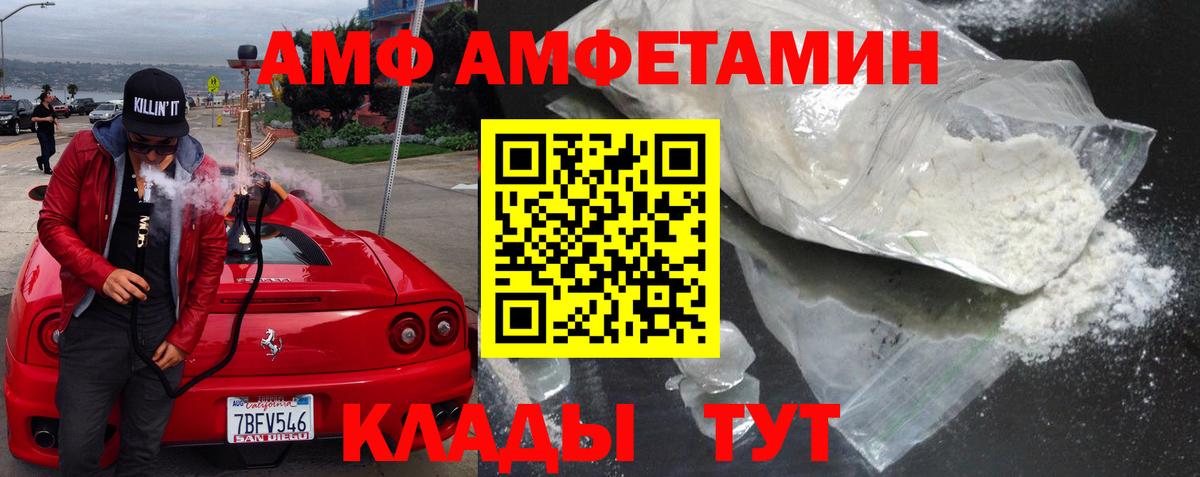 Глазов  АМФ  Вход с VPN  АМФ Premium  нарко площадка клад  Амфетамин 