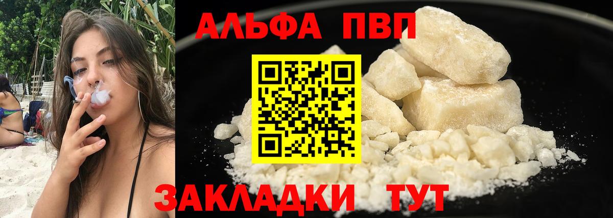 Alpha PVP СК КРИС  Вход с VPN  A-PVP Crystall  Глазов  как найти закладки  А ПВП СК 