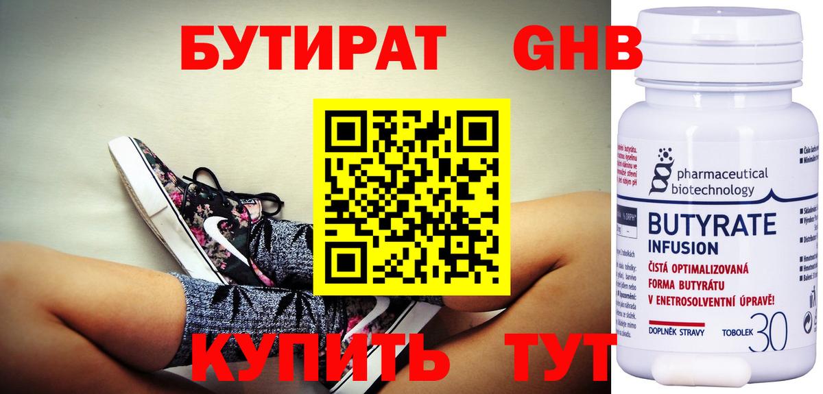Бутират вода  Вход с VPN  Глазов 