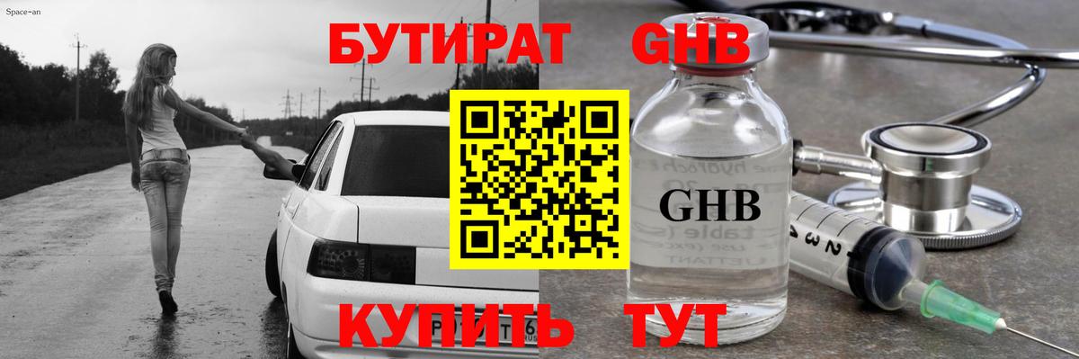 Бутират 99% Глазов