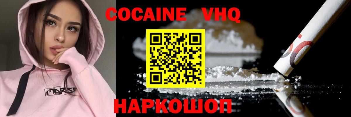 Глазов  КОКАИН  COCAIN FishScale  Вход с VPN  Кокаин VHQ 