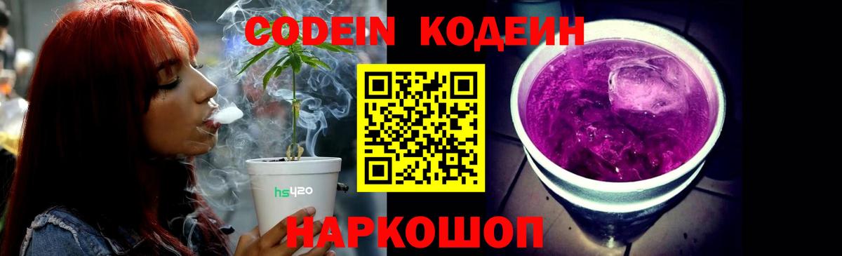 Codein Purple Drank Глазов