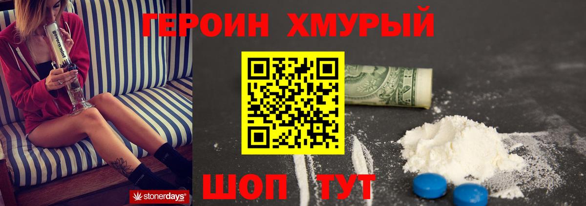 Героин белый  Вход с VPN  Героин  Глазов 