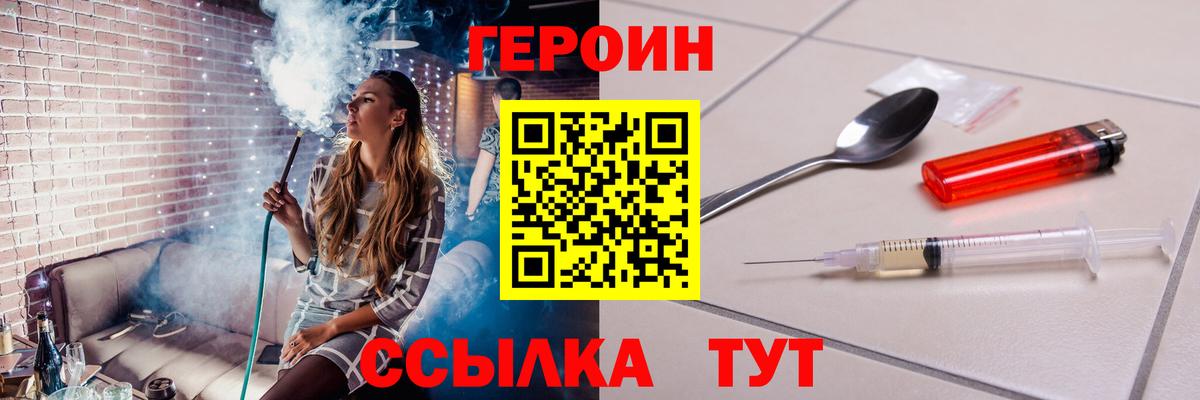 Героин белый Глазов