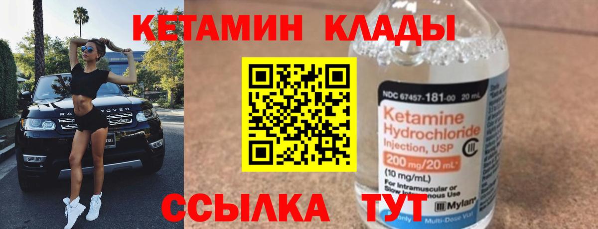 Кетамин VHQ Глазов